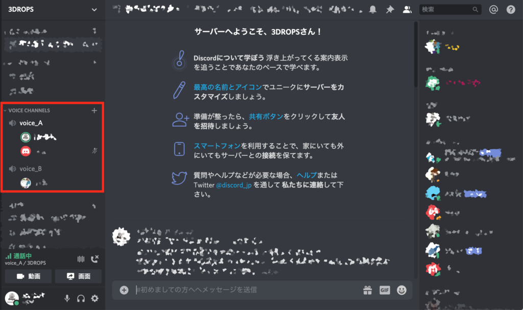 最高のコミュニケーションツール Discord テレビ会議も 3drops 江坂 新大阪