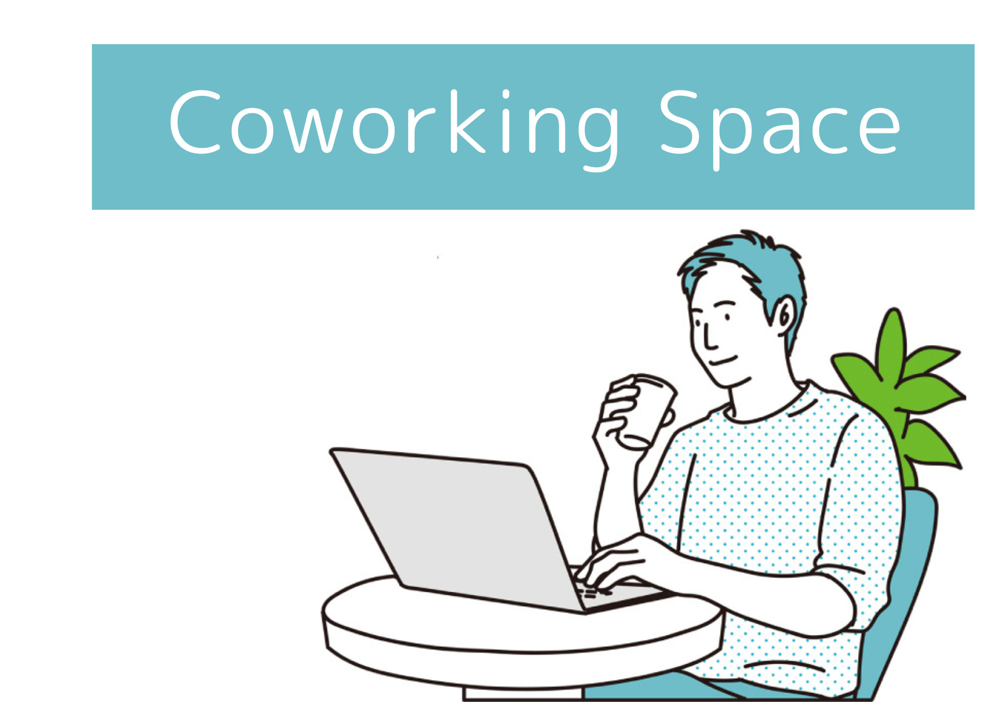 コワーキングスペースのイラスト